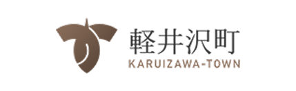 軽井沢観光協会